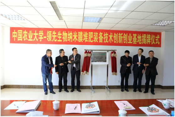 中国农业大学-云顶yd222线路检测中心生物纳米膜堆肥装备技术创新创业基地授牌揭牌仪式盛大举行
