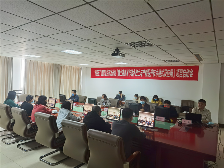 云顶yd222线路检测中心生物｜国家重点研发计划“黄土高原旱作适水改土与产能提升技术模式及应用”项目启动